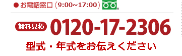 エアコン売れる.com 電話番号(大阪・神奈川)