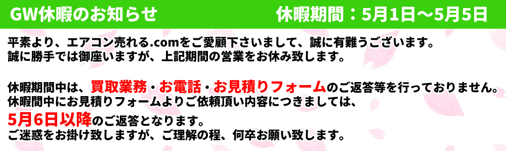 休暇期間のお知らせ