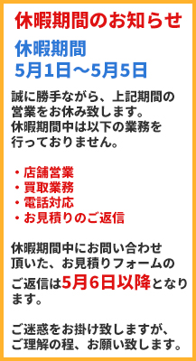 休暇期間のお知らせ