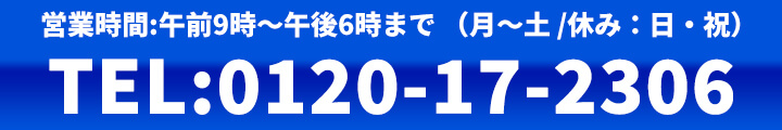 業務用エアコン買取査定窓口:0120-17-2306