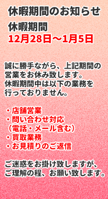 年末年始休暇のお知らせ