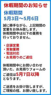 GW休暇のお知らせ