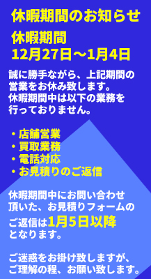 年末年始休暇について